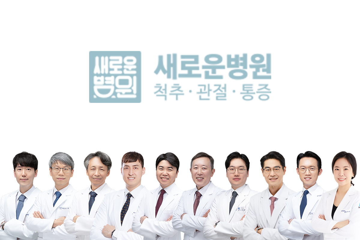새로운병원