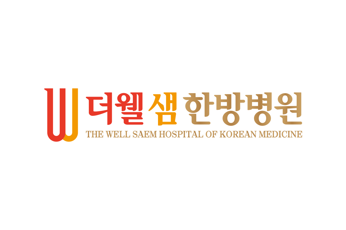 더웰샘한방병원