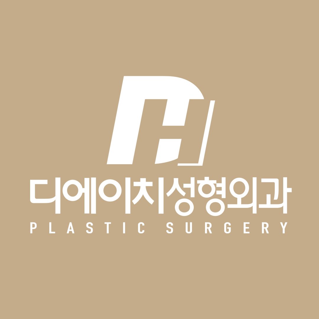 디에이치성형외과