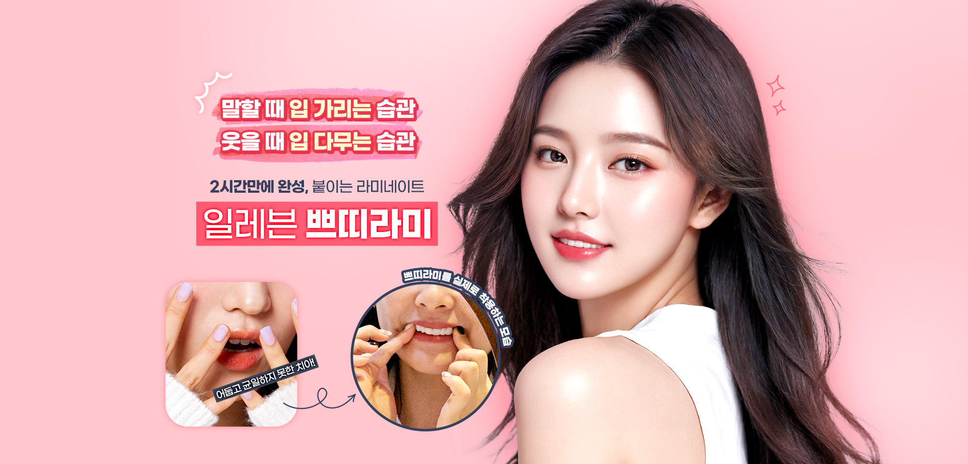 바노바기 일레븐 치과