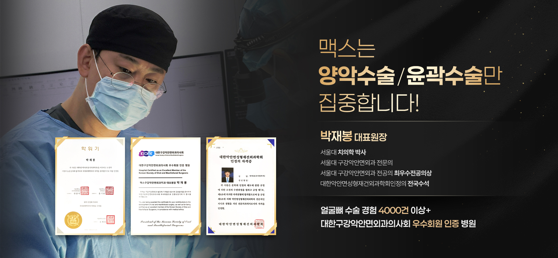맥스 구강악안면외과 치과