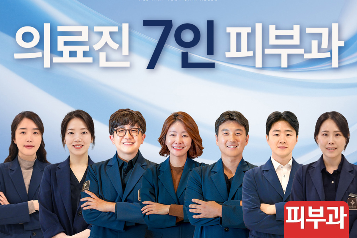 더퍼스트피부과의원 부산본점