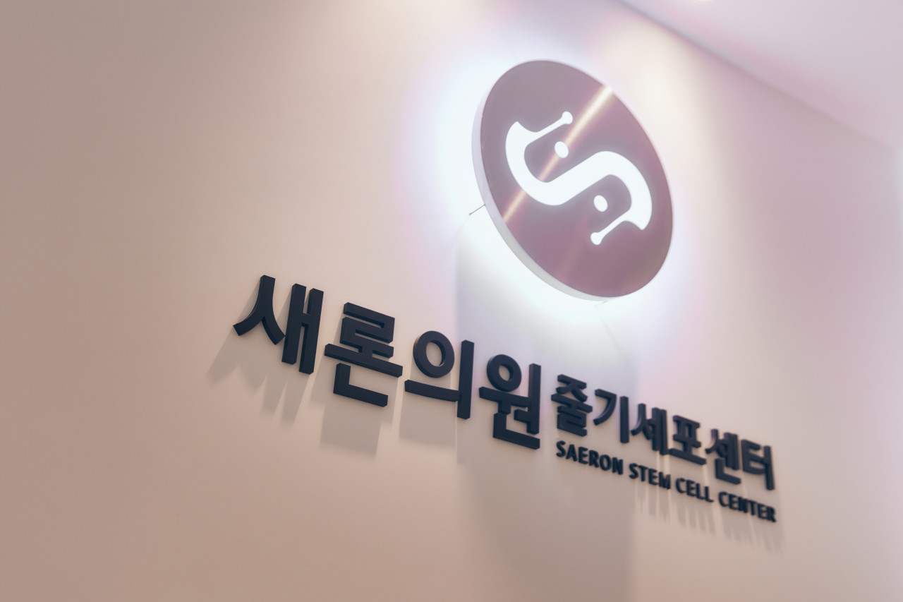 새론의원